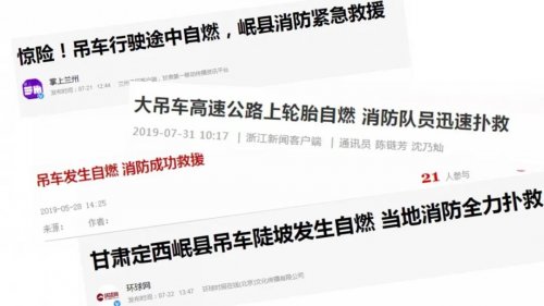 防止吊车自燃，这些措施你必须知道